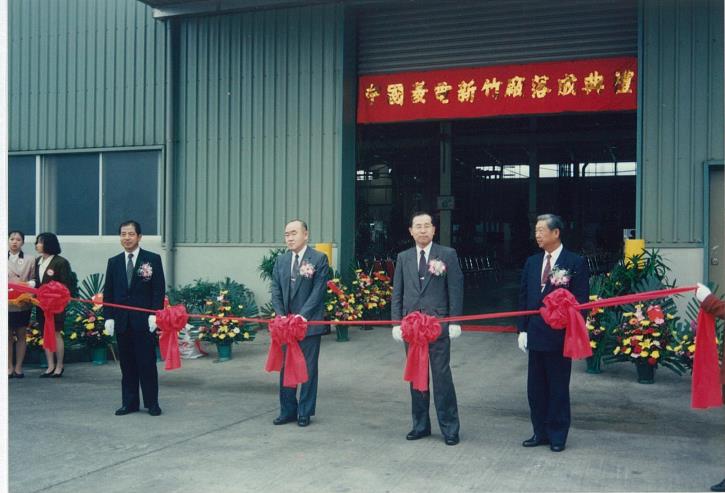 1991-Hsinchu_factory1st.jpg