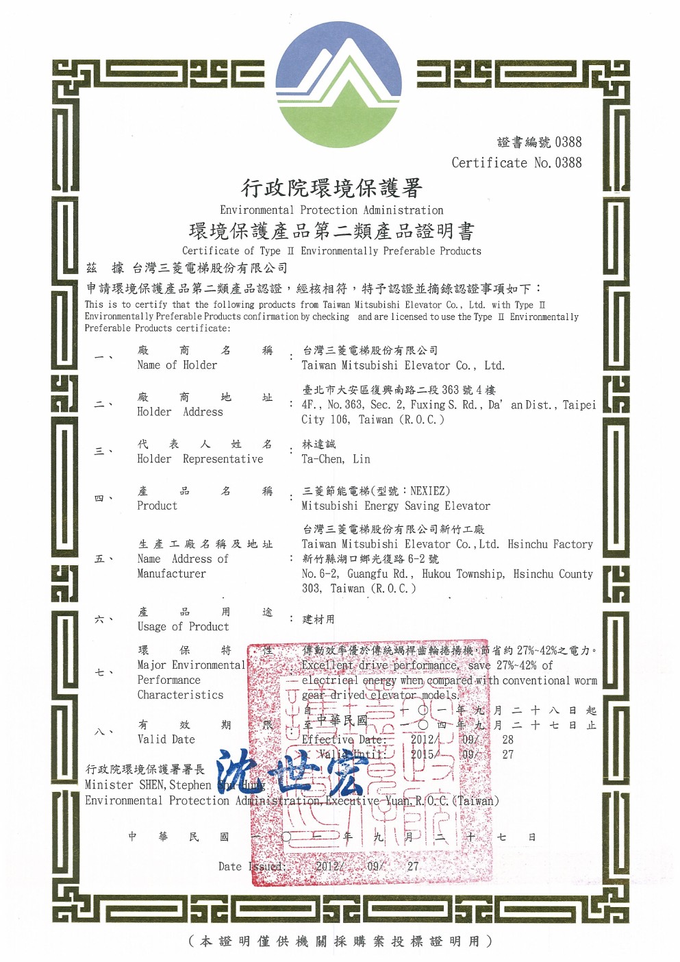 2012-certificate(NEXIEZ)_type2(20120927).jpg