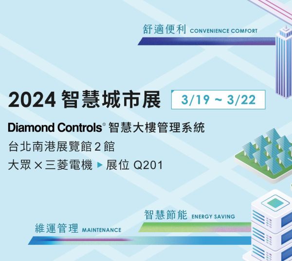 2024智慧城市展參展資訊