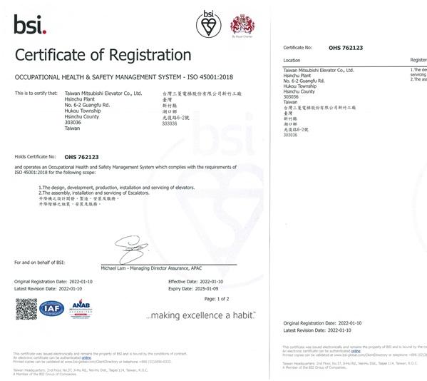 取得ISO 45001職業安全衛生管理系統認證